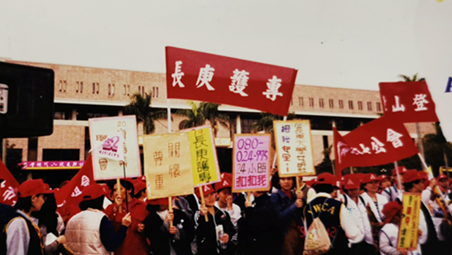 ▲民國86年廖張理事長帶領護理師護士公會及學校師生參與活動爭取護理人員合理權益