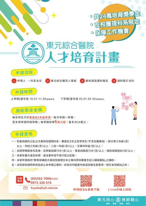 東元醫院宣傳海報_護理EDM-114下