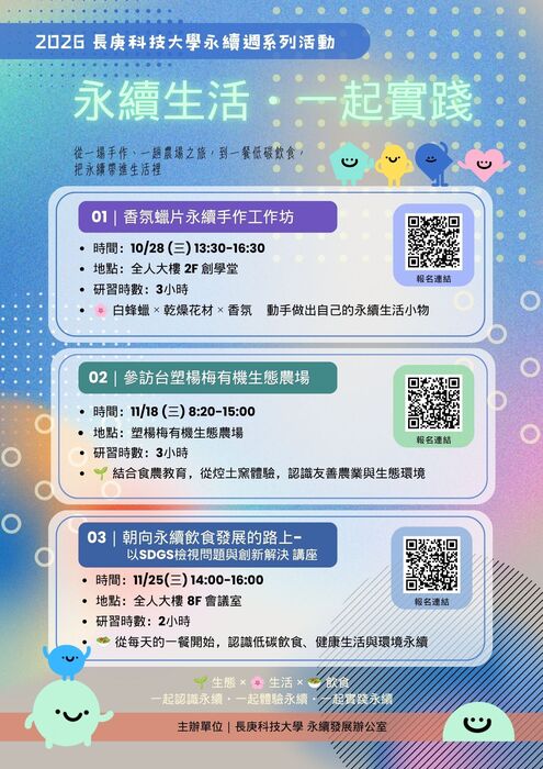2026長庚科大永續週海報-QR扣款
