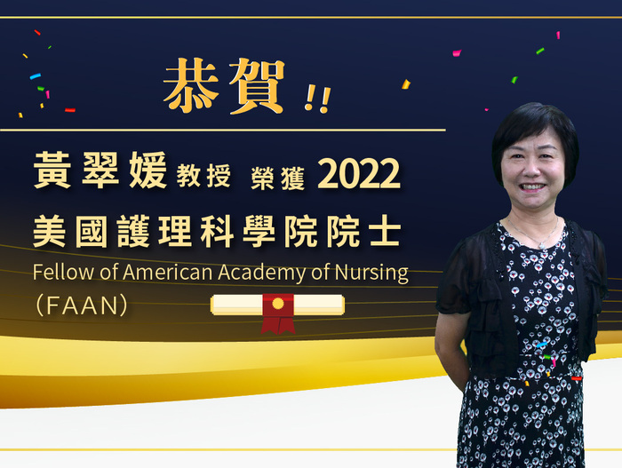 黃翠媛教授榮獲2022美國護理科學院院士Fellow of American Academy of Nursing (FAAN)(另開新視窗/jpg檔)圖片