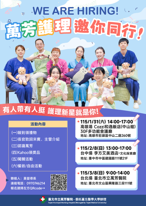 萬芳醫院護理茶會海報