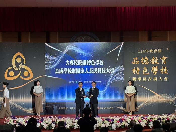 長庚科大榮獲「114年教育部品德教育特色學校」由黃副校長代表領獎