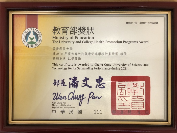 恭賀!!長庚科大榮獲110年度全國大專校院健康促進績優學校(另開新視窗/jpg檔)圖片