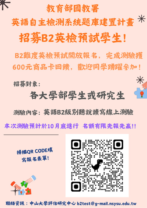 報名表單QR Code
