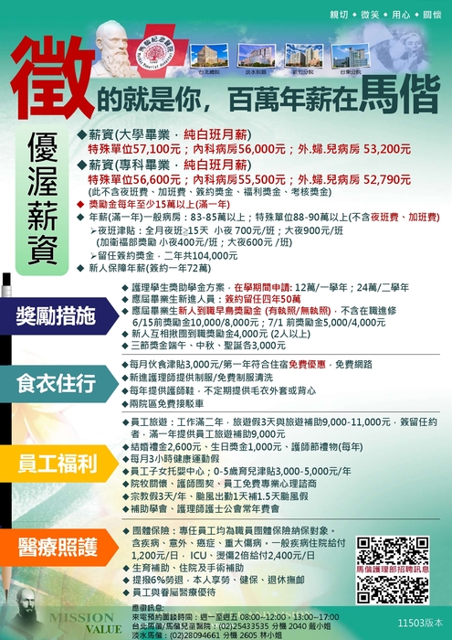 馬偕招募海報1