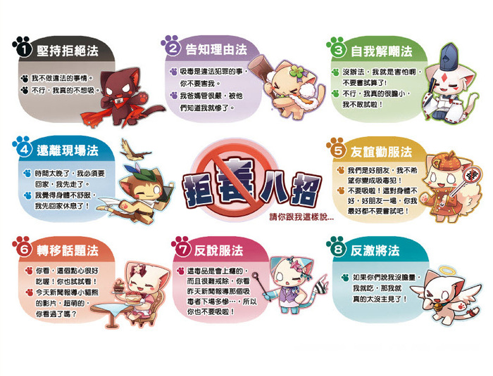 拒毒八招 宣導圖片