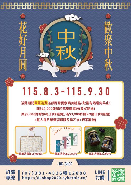 中秋海報1
