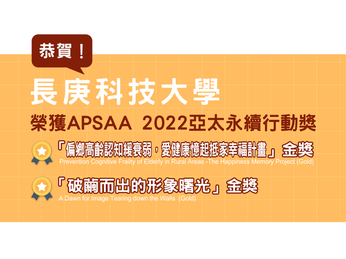 2022 APSAA亞太永續行動獎 榜單揭曉(系列圖片共2張)