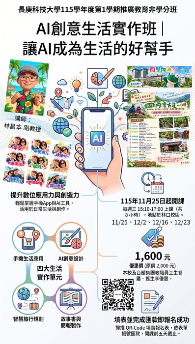 115.1 AI創意生活實作班