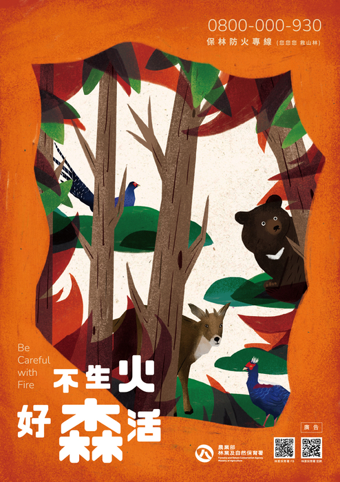 附件1_森林防火-A款