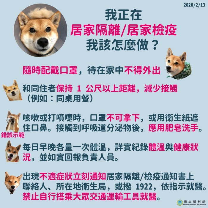 2020.02.13 我正在居家隔離、居家檢疫我該怎麼做