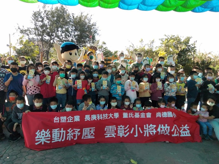 台塑企業及長庚科技大學與董氏基金會共同合作在雲林地區推廣「樂動校園推動計畫」，透過「運動紓壓」有健康的身心。