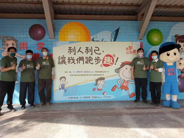 台塑企業及長庚科技大學與董氏基金會共同合作在雲林地區推廣「樂動校園推動計畫」，透過「運動紓壓」有健康的身心。