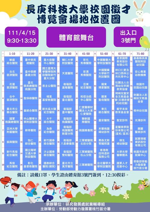長庚科技大學校園徵才博覽會場地位置圖