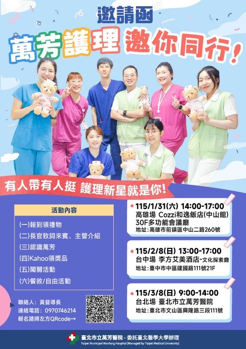 【邀請函】萬芳護理邀你同行
