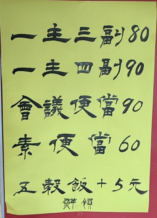 鮮饌美食菜單