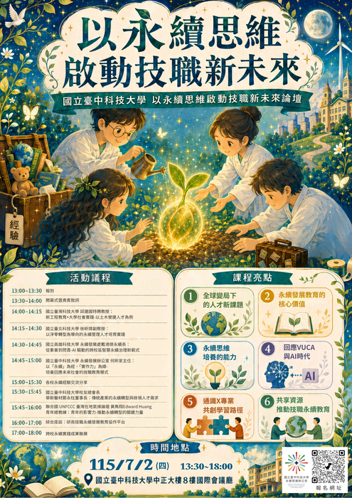 論壇海報及議程