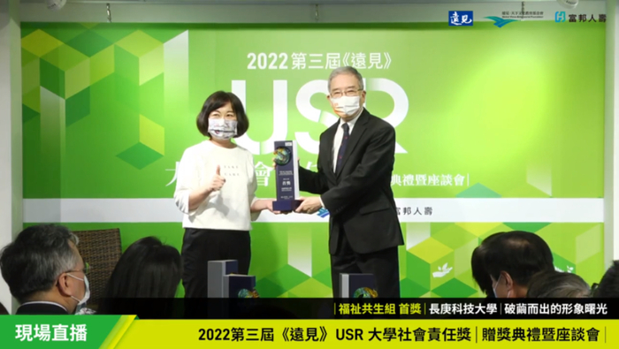 長庚科大榮獲2022第三屆《遠見》大學社會責任獎 共生福祉首獎照片共三張