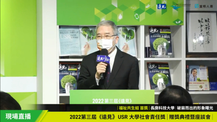 長庚科大榮獲2022第三屆《遠見》大學社會責任獎 共生福祉首獎照片共三張