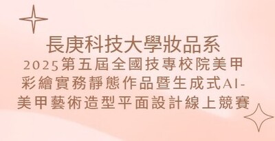 連結到2025全國美甲技藝競賽(另開新視窗)