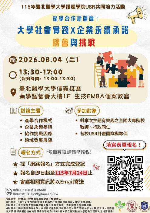 北醫大SIG活動海報