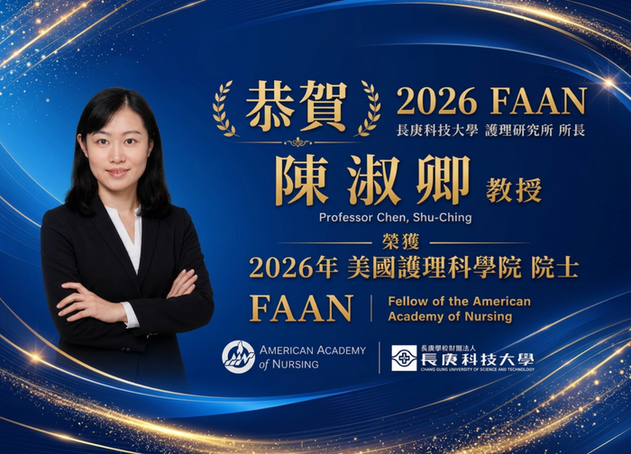 恭喜！陳淑卿所長榮獲2026美國護理科學院院士Fellow of the American Academy of Nursing (FAAN)