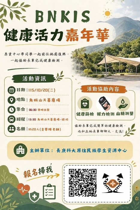 BNKIS 健康活力嘉年華｜校外活動