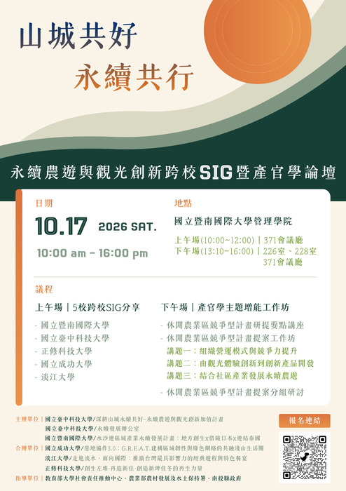 論壇海報