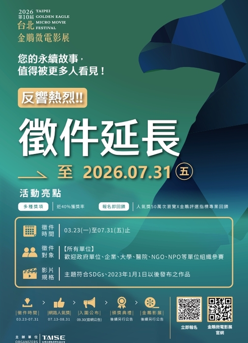 徵件延長海報