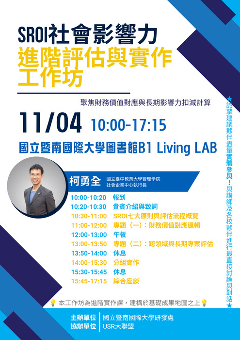 工作坊議程