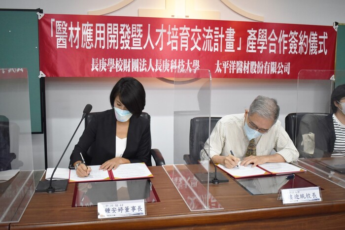 長庚科大與太平洋醫材簽署MOU 締結產學結盟(系列圖片共4張)