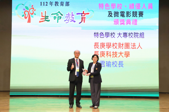 長庚科大范君瑜校長(右)代表學校接受「112年生命教育特色學校」的殊榮。