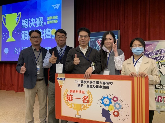 中山醫學大學第六屆全國大專院校創新、創意及創業競賽頒獎照片(中為本系郭星君教師、右二位為本系同學)