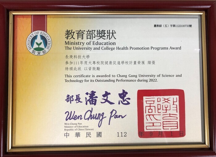 賀！本校再度榮獲111年度全國大專校院健康促進績優學校