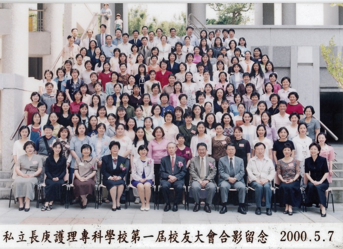 民國99年長庚護專第一屆校友大會合影