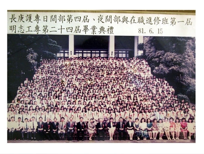 民國81年長庚護專第四屆畢業照