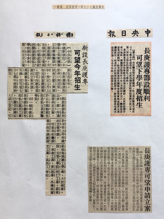 民國76年護專設立報張報導