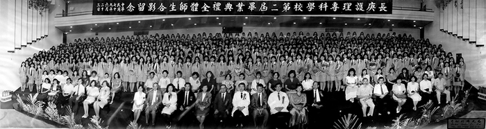 民國78年學年度長庚護理專科學校畢業典禮