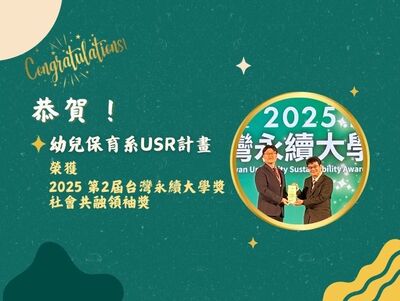 【經濟日報】以教育推動社會共好 長庚科大榮登社會共融領袖典範