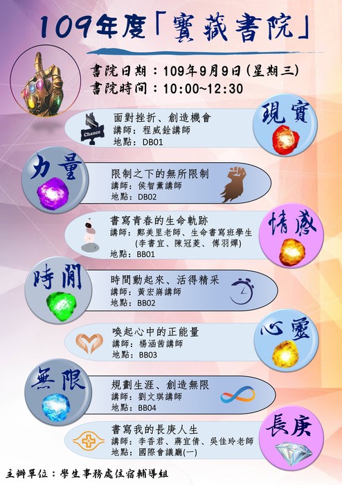 長庚科大寶藏書院迎新生:勇敢嘗試，接受挑戰