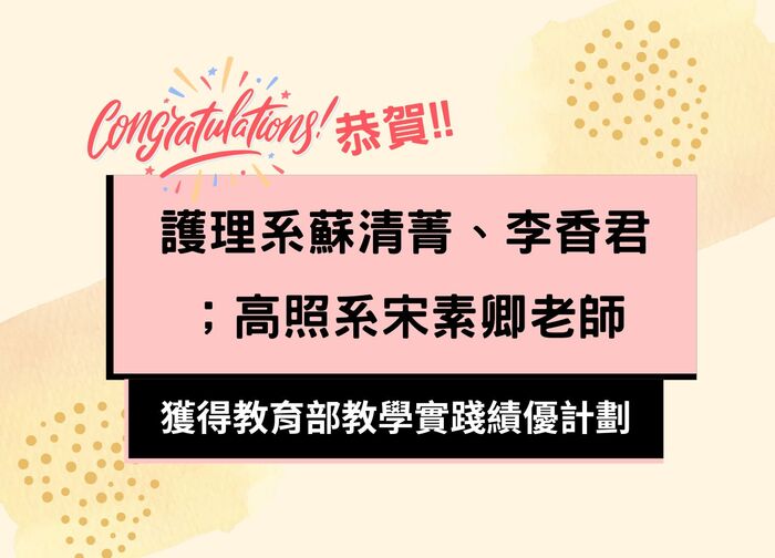 恭賀長庚科大三位教師獲得教育部112年教學實踐績優計劃(另開新視窗/jpg檔)圖片