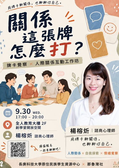 海報_關係這張牌｜牌卡覺察工作坊