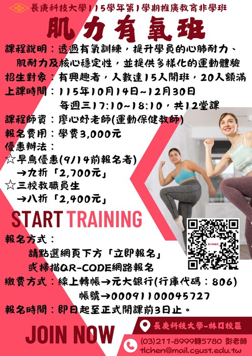 115-1肌力有氧班
