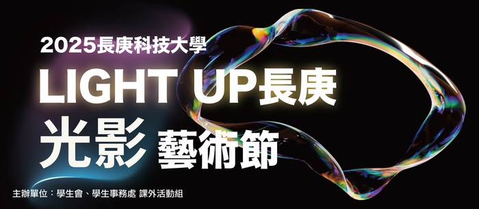 光影藝術節主視覺