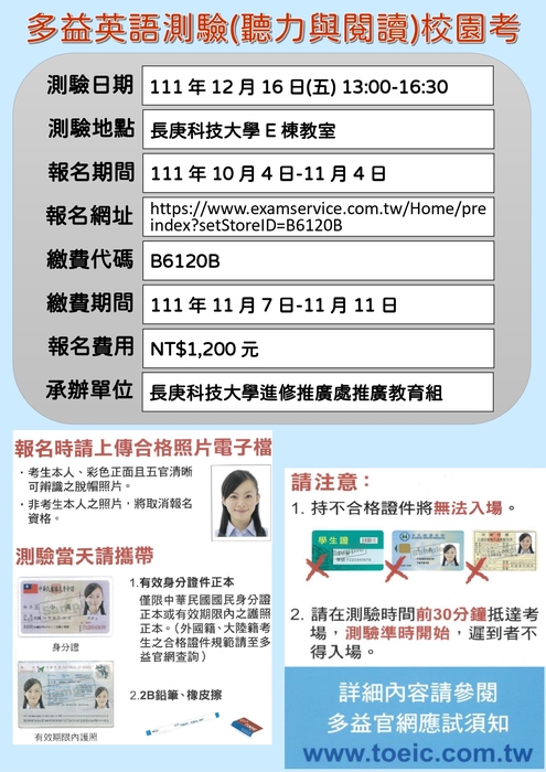 林口校區 111學年度第1學期toeic多益英語測驗校園考試將於12月16日 星期五 舉辦 欲報名同學請詳閱 林口校區 111學年度第1學期toeic多益英語測驗校園考試將於12月16日 星期五 舉辦 欲報名同學請詳閱