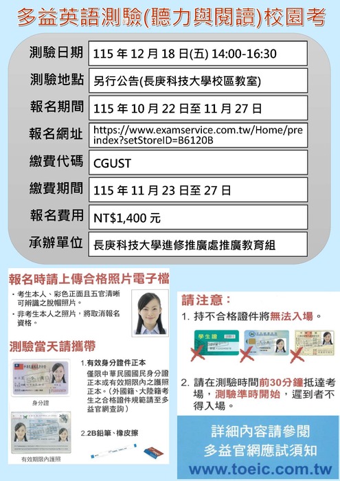 115.1  多益校園考