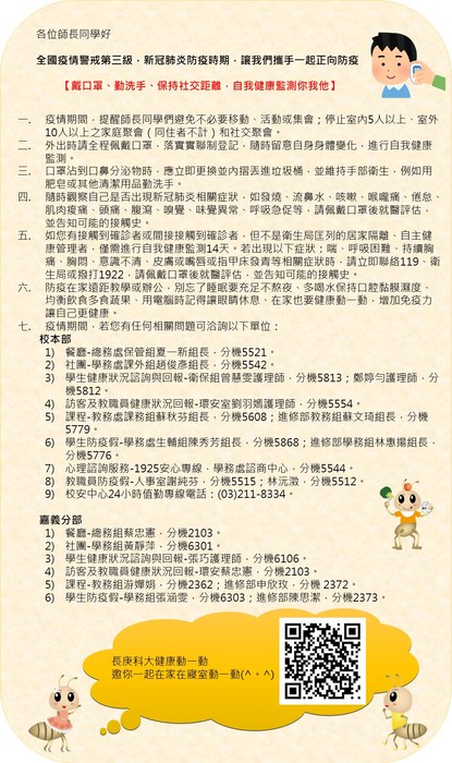 全國疫情警戒第三級 新冠肺炎防疫時期 讓我們攜手一起正向防疫