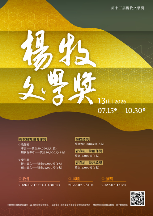 東楊文中字第1150017482號-徵稿海報