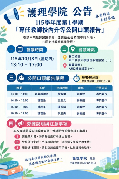 升等口頭報告公告